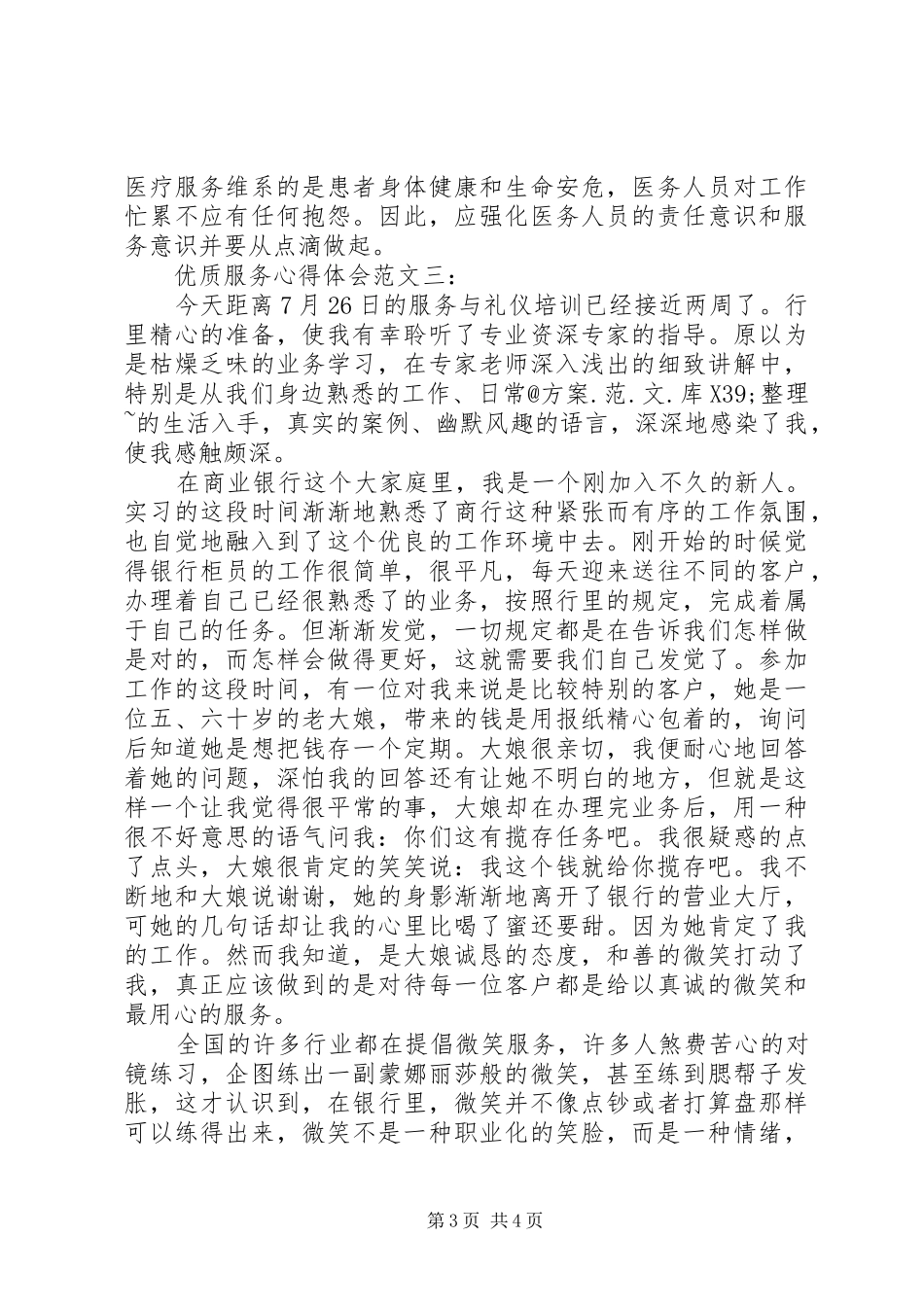 优质服务心得范文3篇_第3页