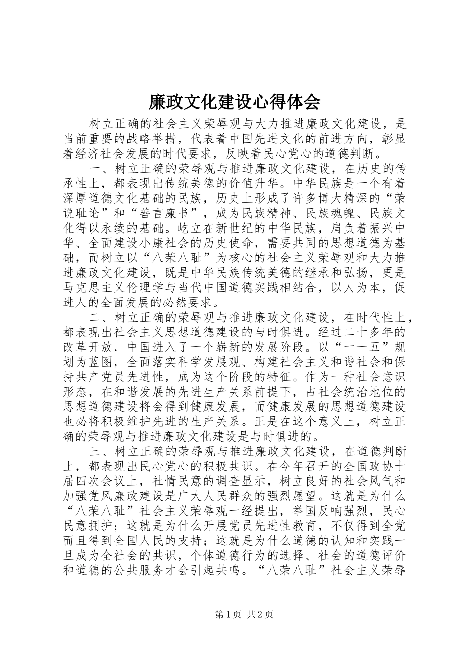 廉政文化建设心得体会_第1页