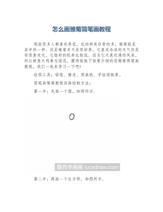 怎么画雏菊简笔画教程
