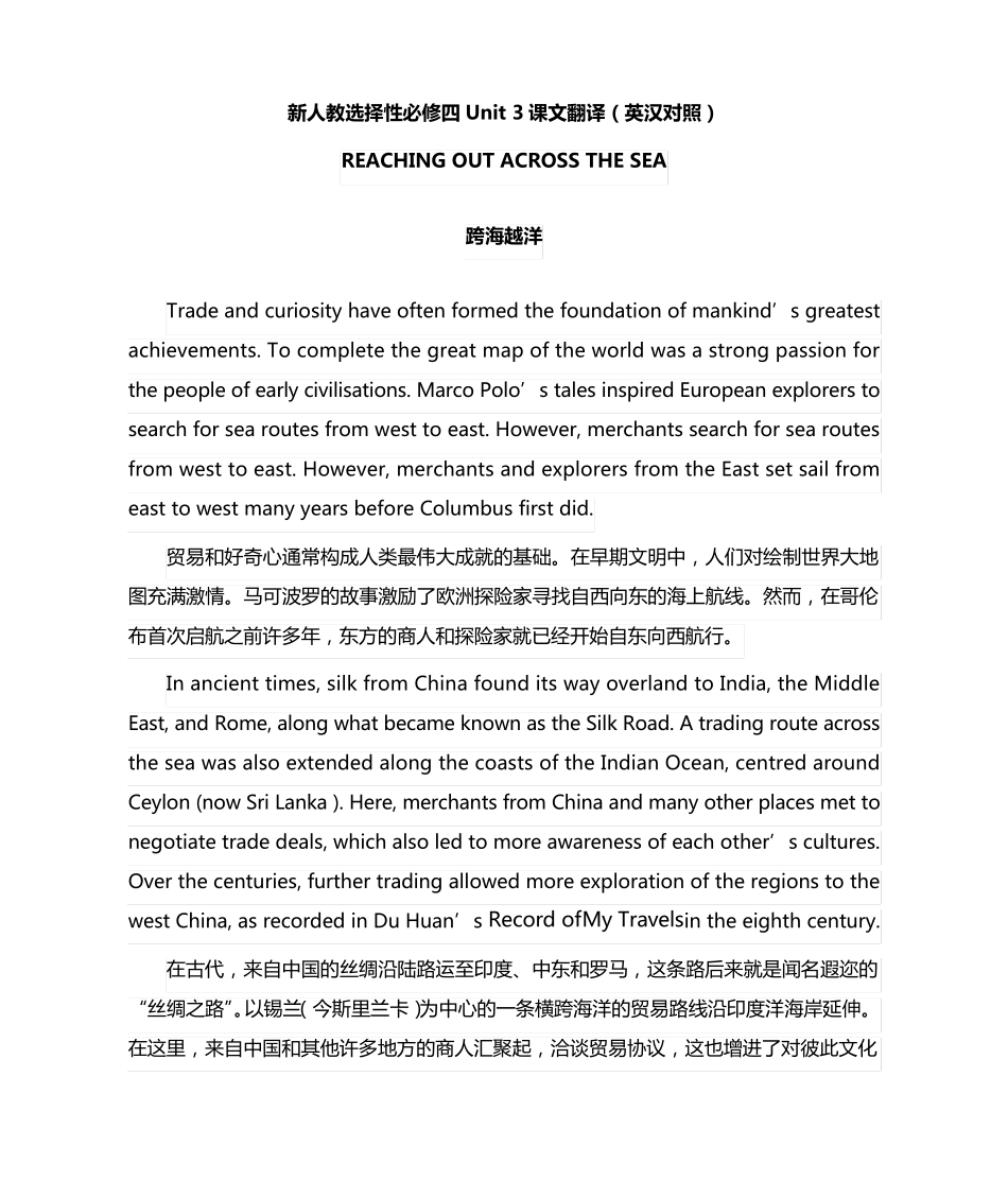 新人教选择性必修四Unit 3课文翻译(英汉对照) _第1页