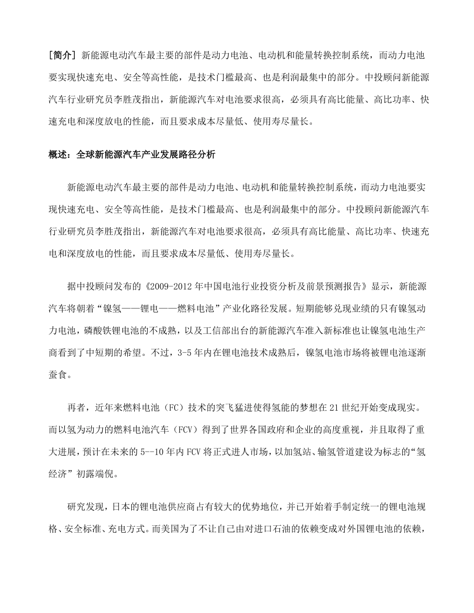 新能源汽车动力电池行业调研分析报告_第2页