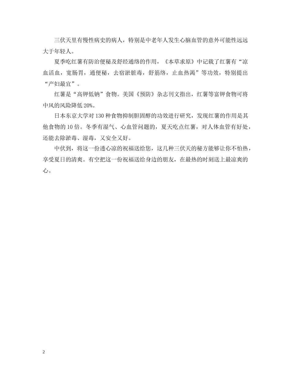 2024今年中伏要注意什么，传统养生方式_第2页