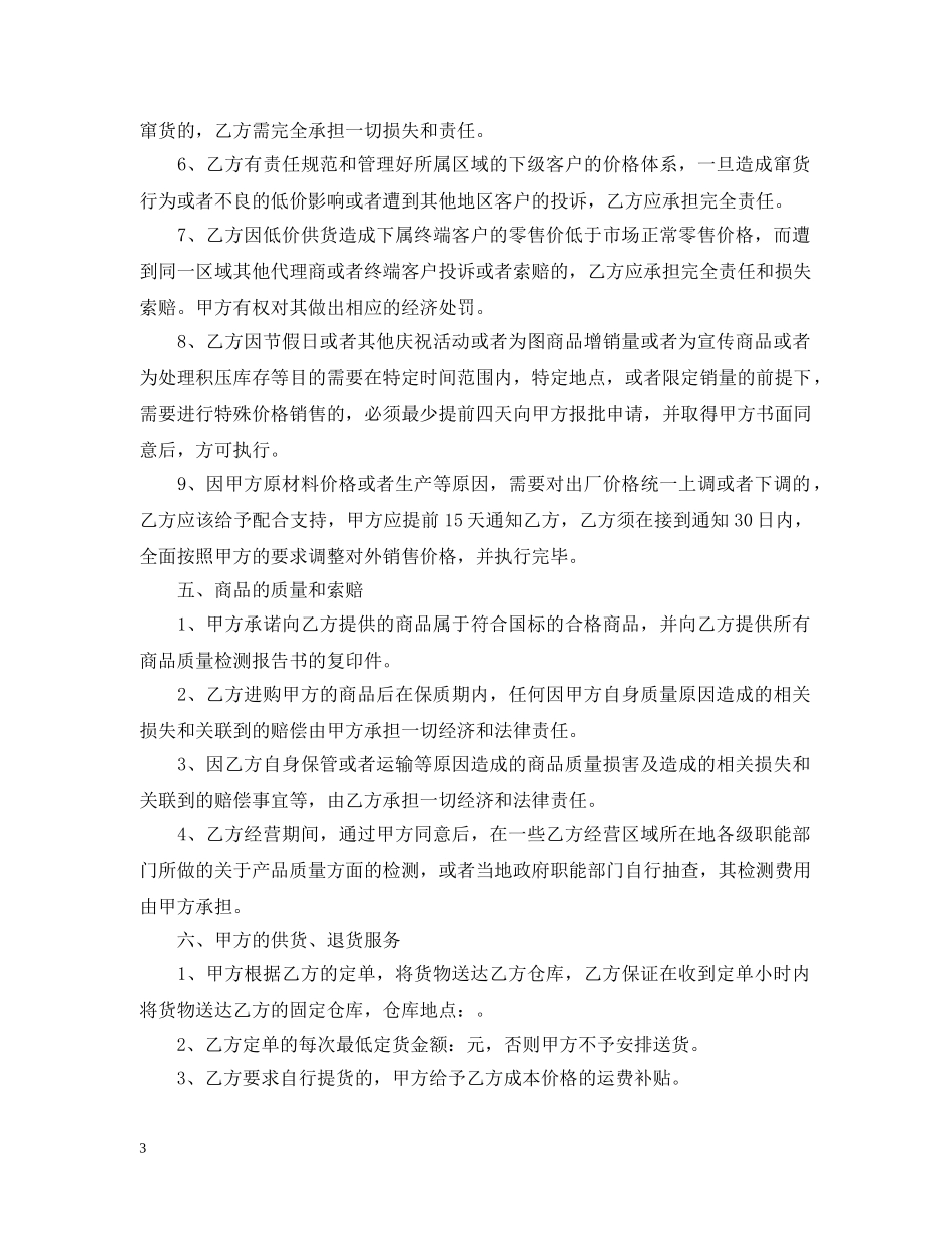 2024代理销售合同范本_第3页