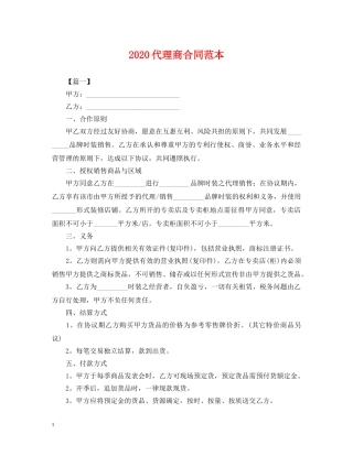 2024代理商合同范本