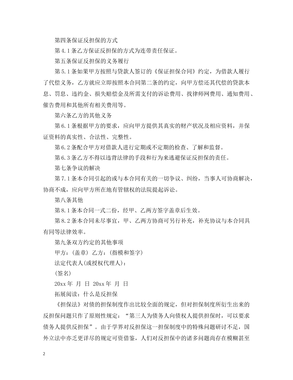 2024什么是反担保合同_第2页