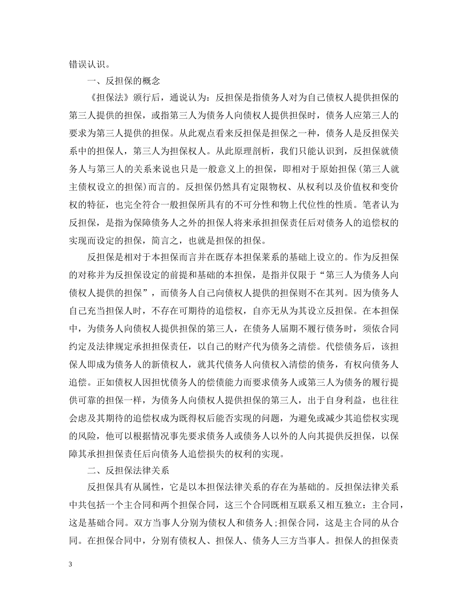 2024什么是反担保合同_第3页
