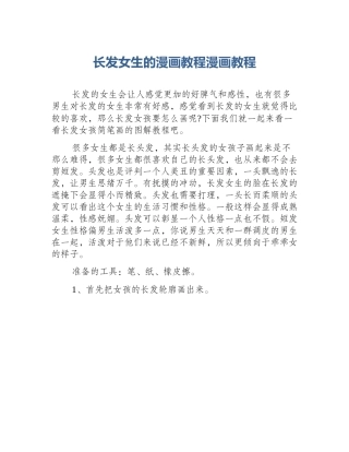 长发女生的漫画教程漫画教程