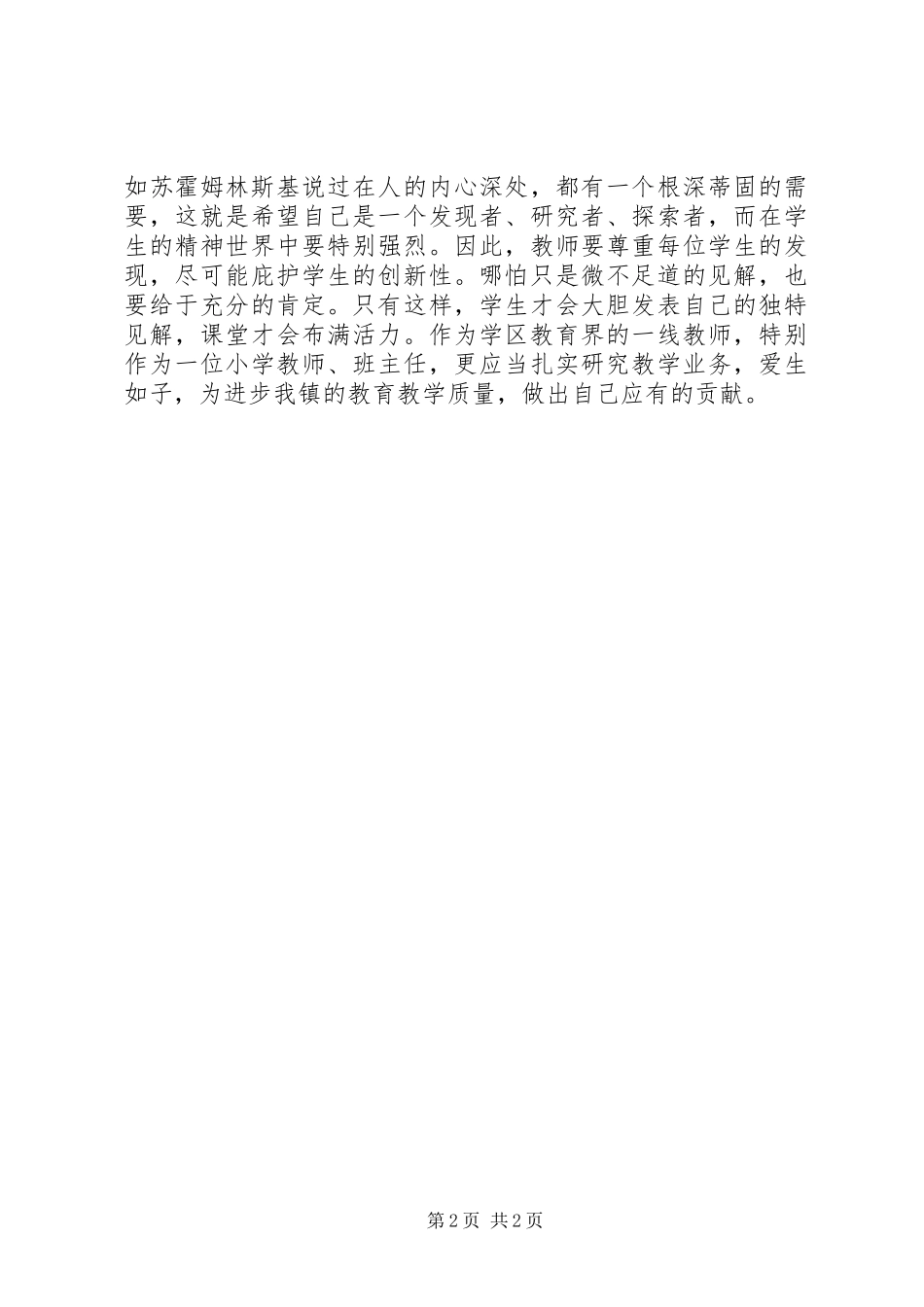 “强化作风抓落实,优化环境促发展”活动学习心得体会(王乡长)_第2页