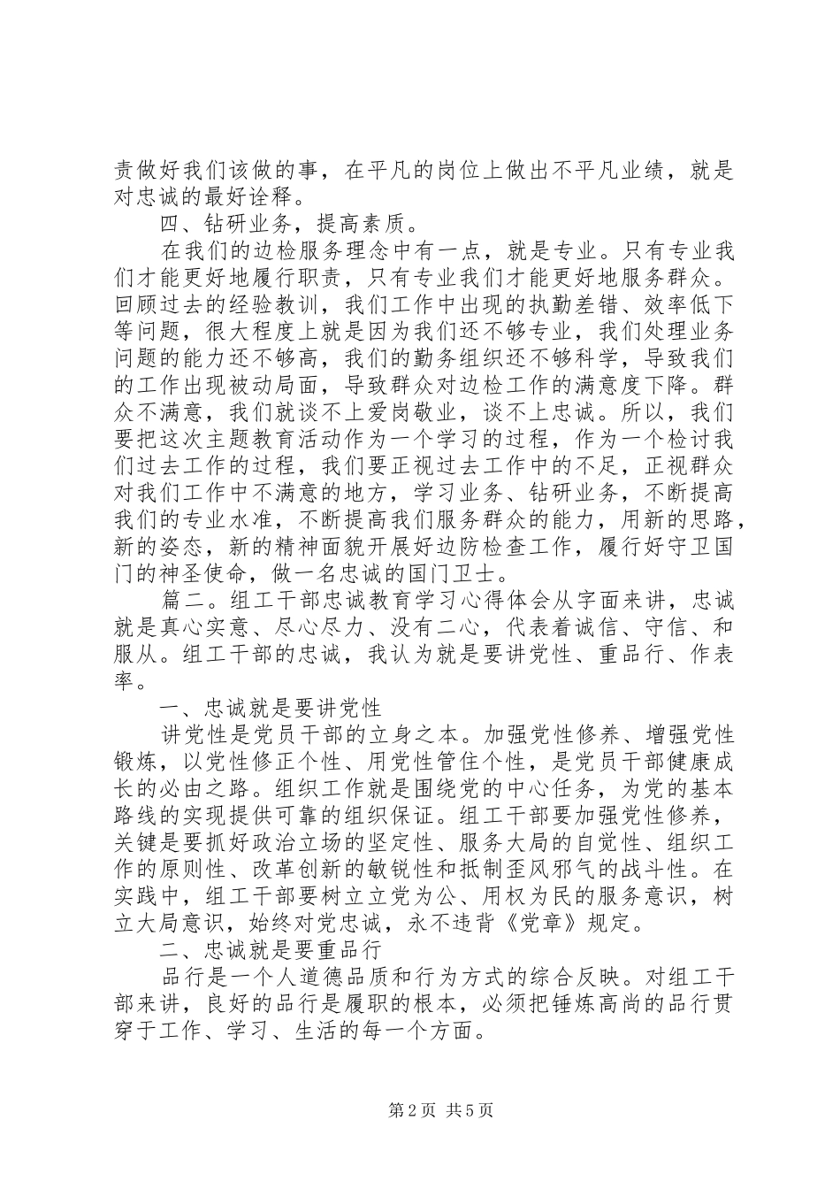 忠诚教育学习心得体会3篇_第2页