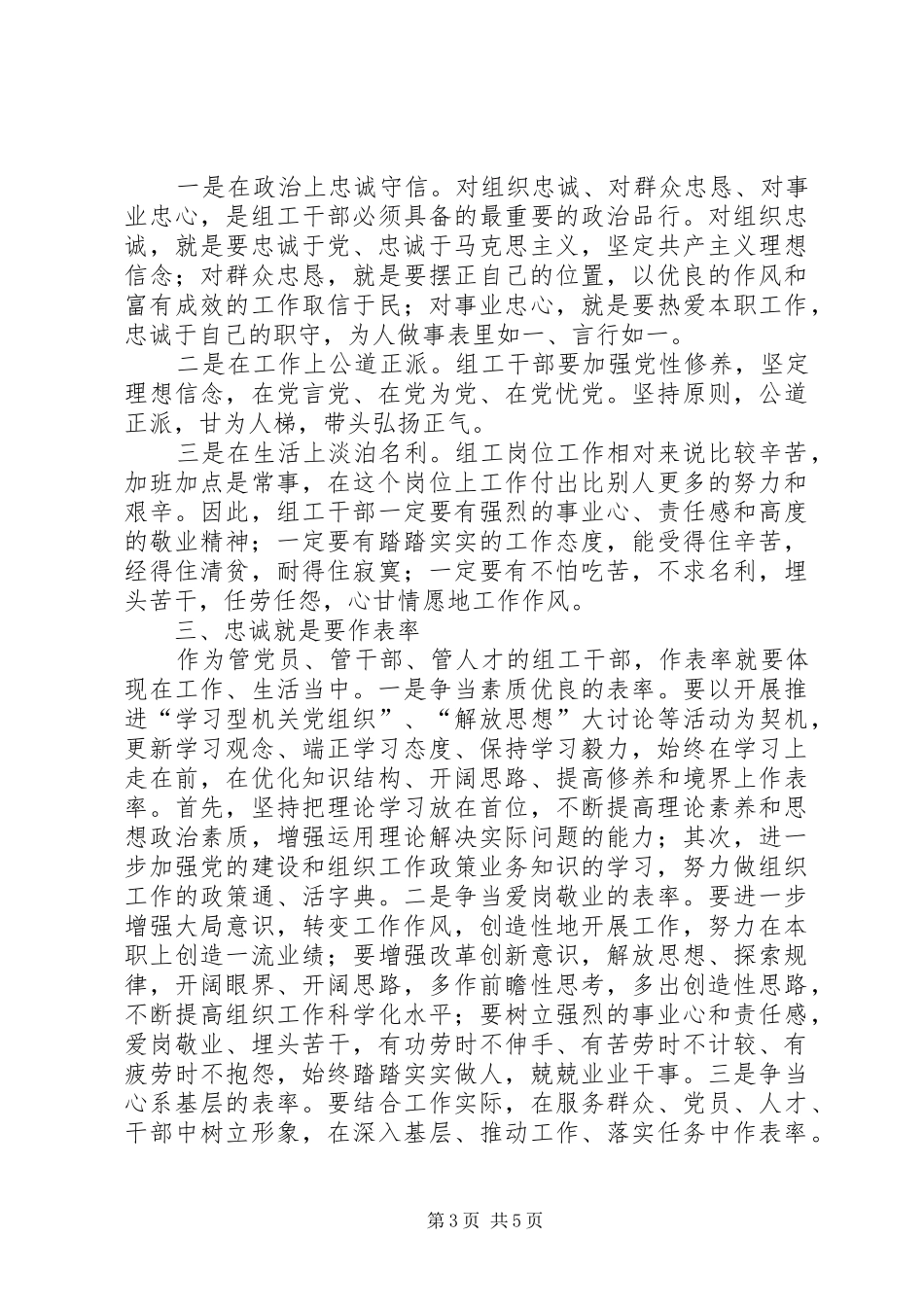 忠诚教育学习心得体会3篇_第3页