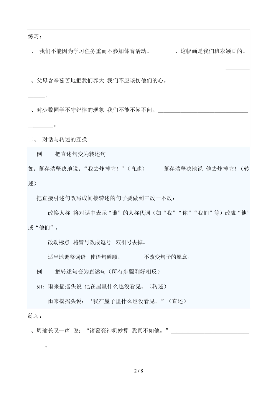 小学六年级语文句型转换练习题 _第2页