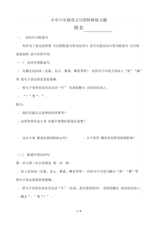 小学六年级语文句型转换练习题 