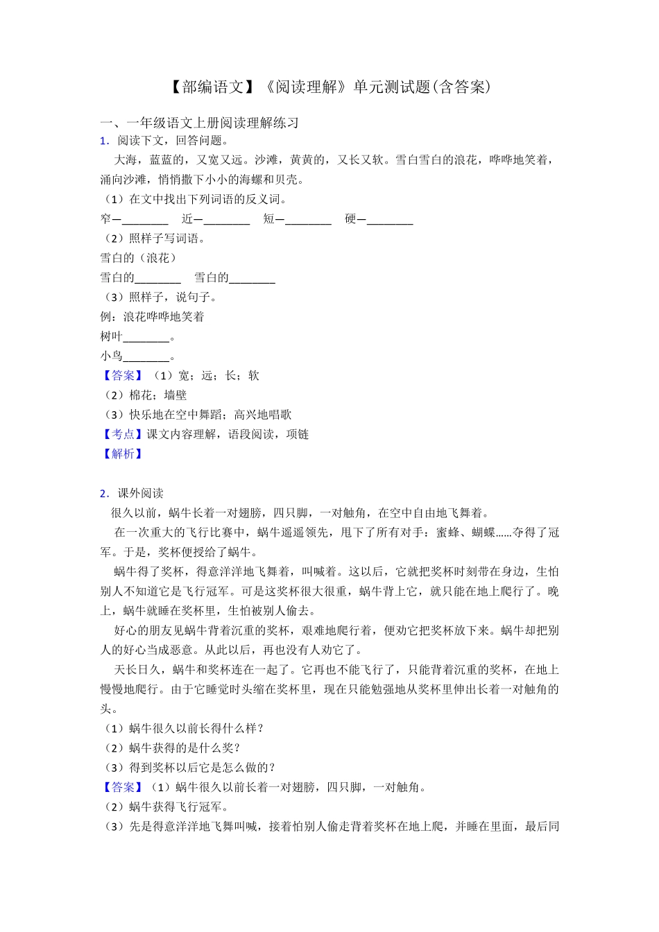 一年级【部编语文】《阅读理解》单元测试题(含答案) _第1页