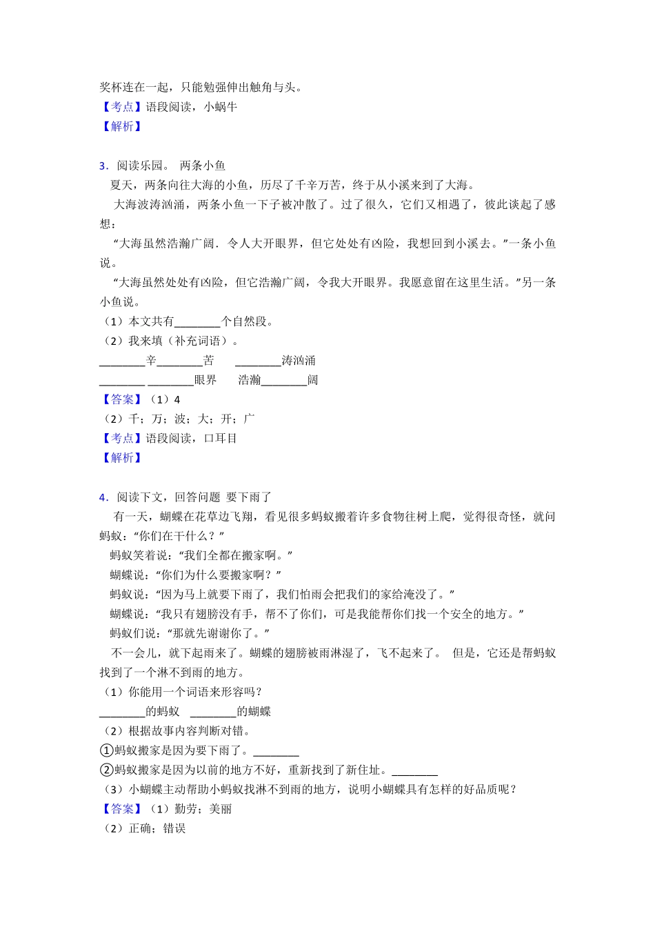 一年级【部编语文】《阅读理解》单元测试题(含答案) _第2页