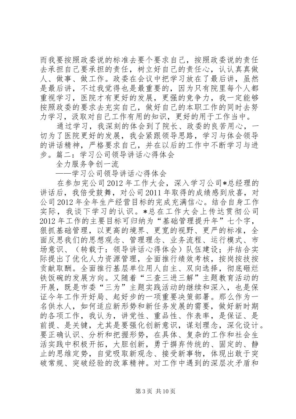 领导讲话心得体会_1_第3页