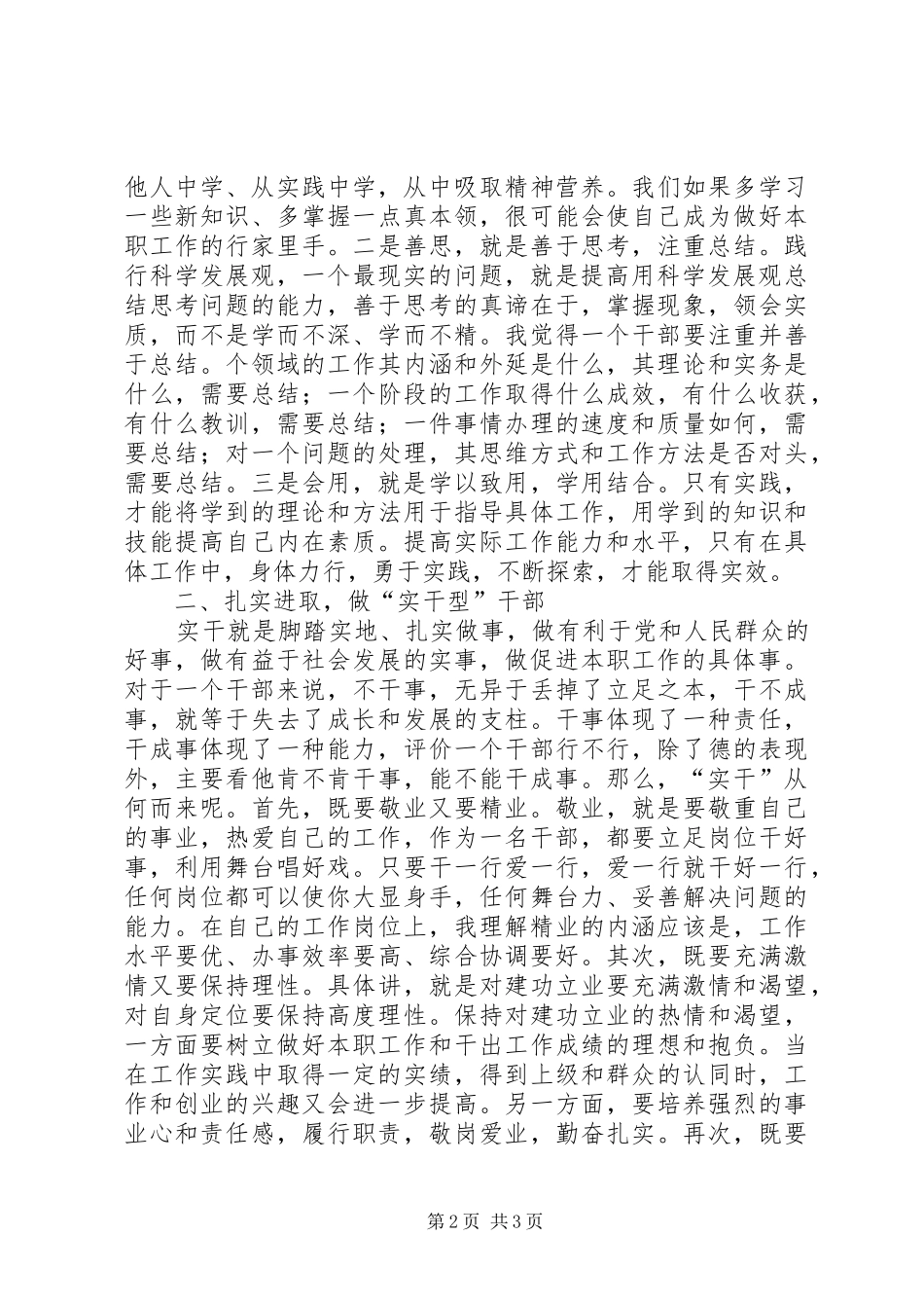 学习科学发展心得体会_第2页