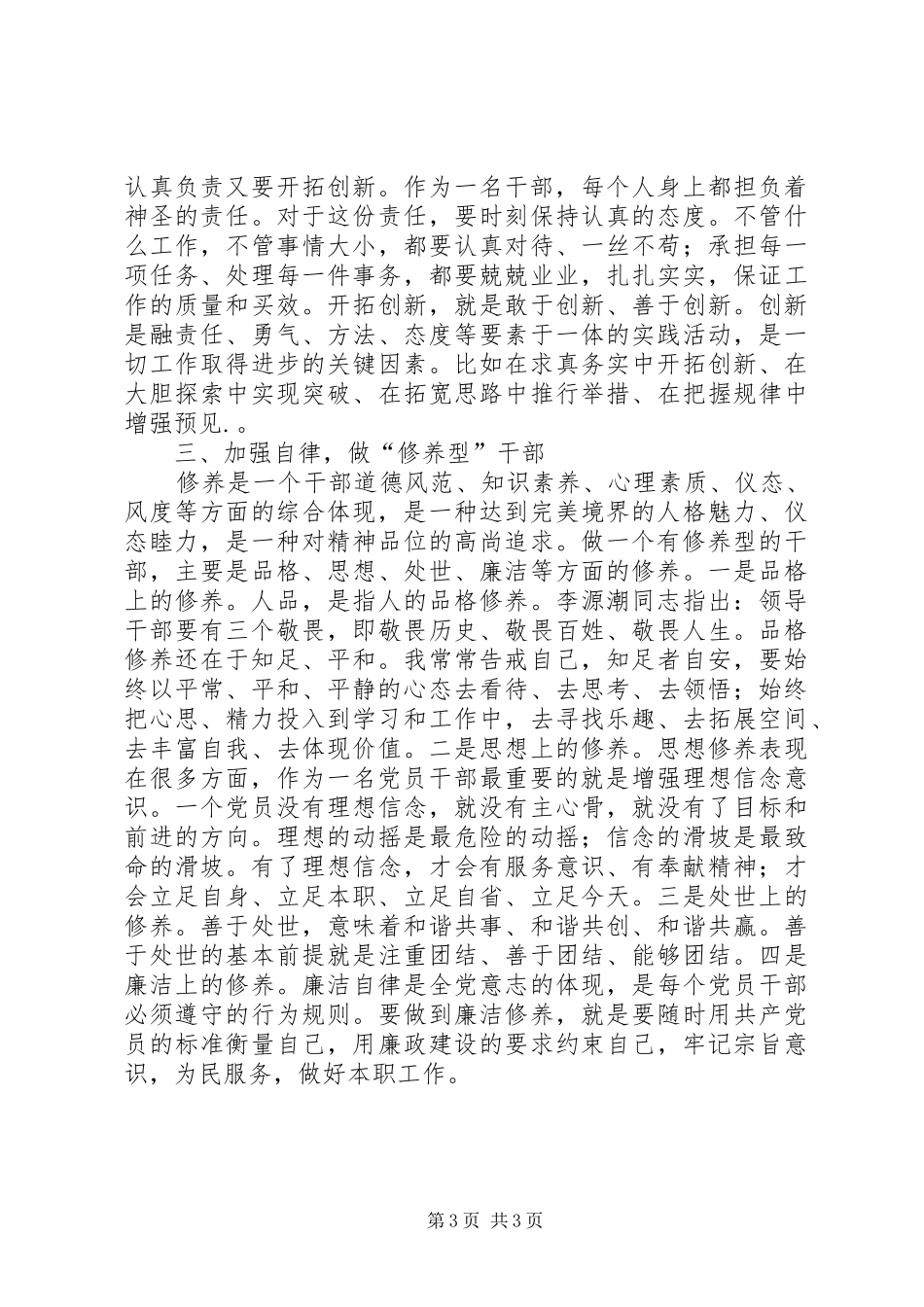 学习科学发展心得体会_第3页