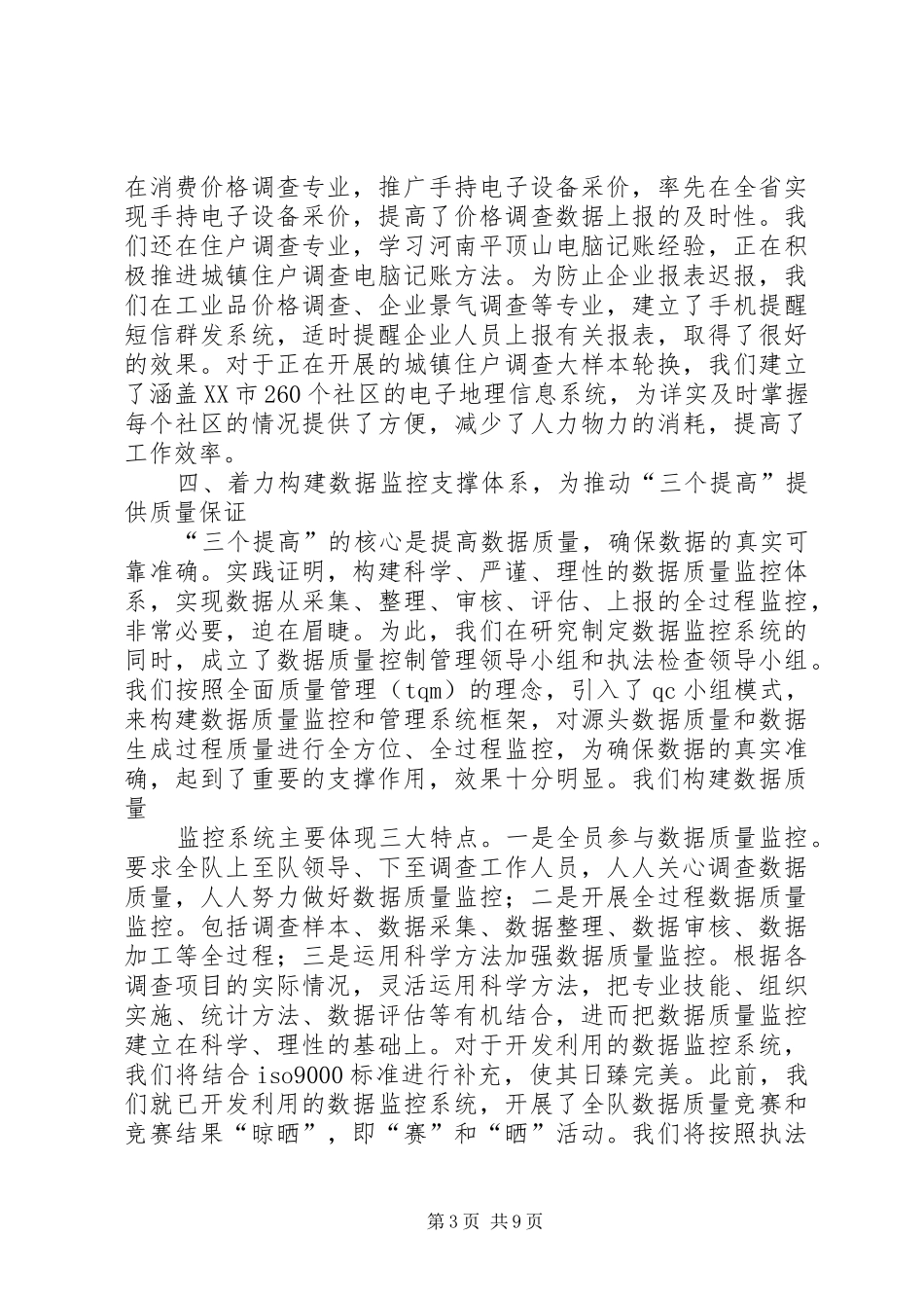 调查心得体会范文3篇_第3页