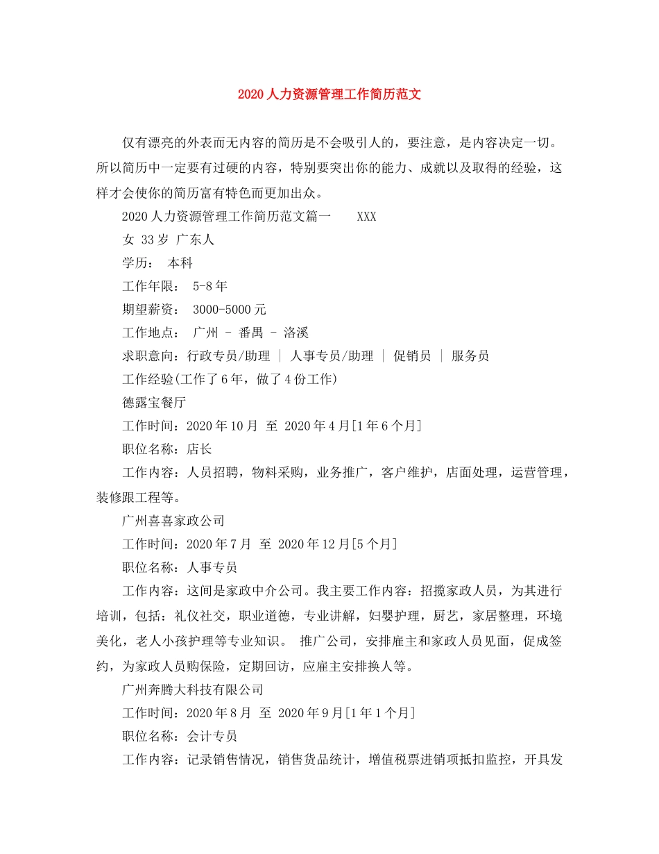 2024人力资源管理工作简历范文_第1页