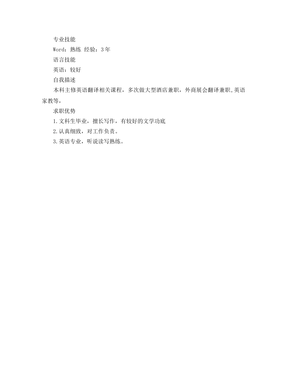 2024人力资源管理工作简历范文_第3页