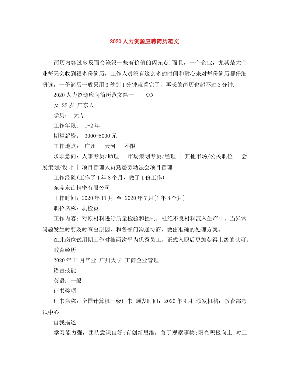 2024人力资源应聘简历范文_第1页