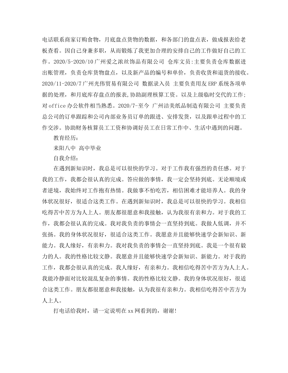 2024人力资源管理全职简历_第2页