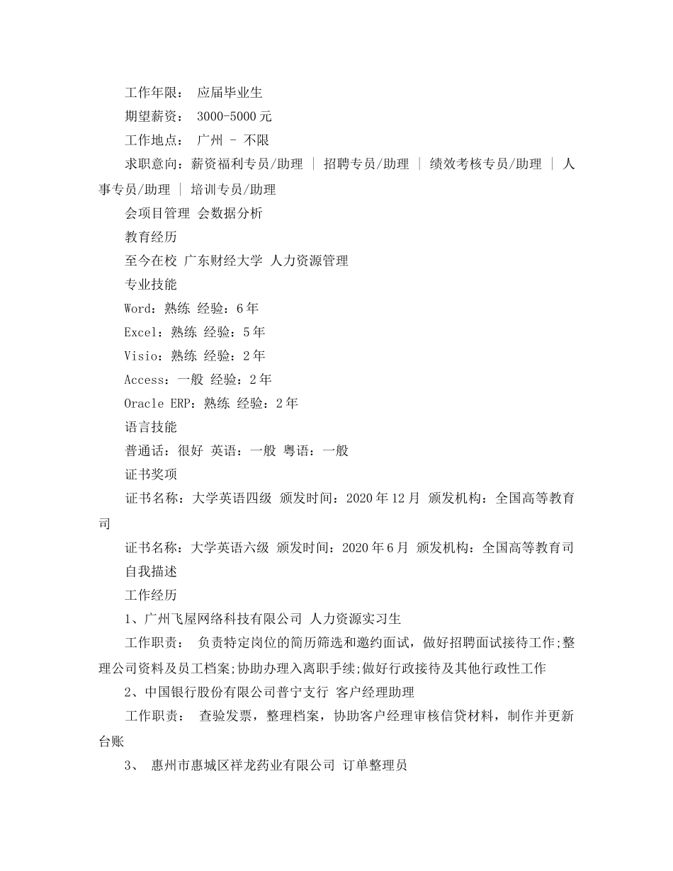 2024人力资源管理大专简历范文_第2页