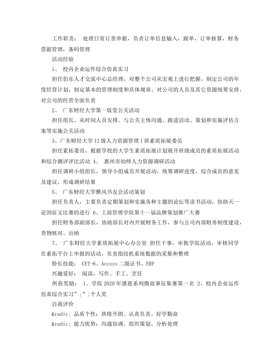 2024人力资源管理大专简历范文_第3页