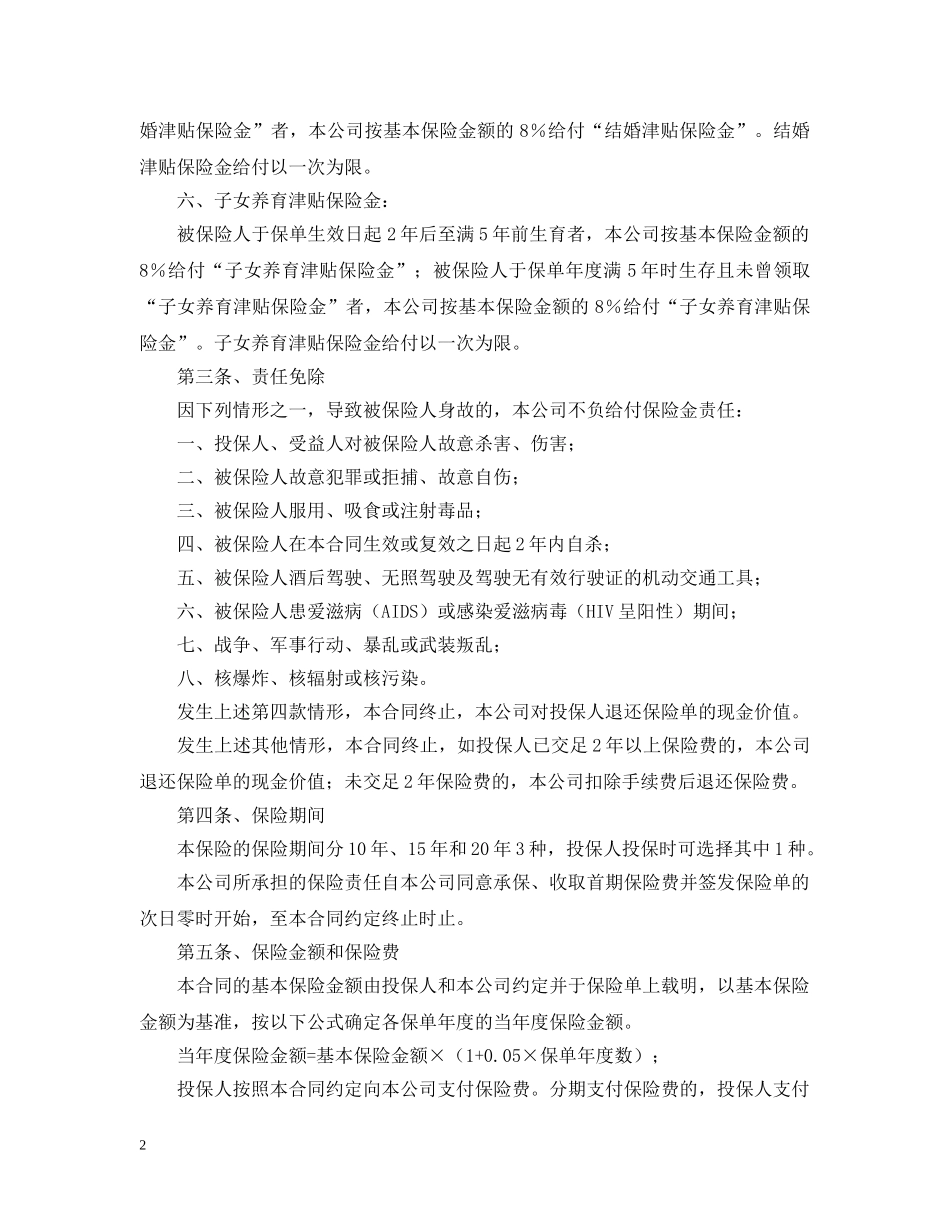 2024人寿保险合同范本_第2页