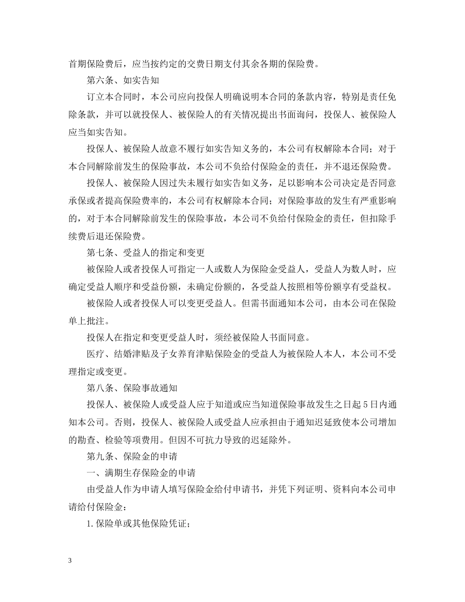 2024人寿保险合同范本_第3页