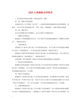 2024人寿保险合同范本