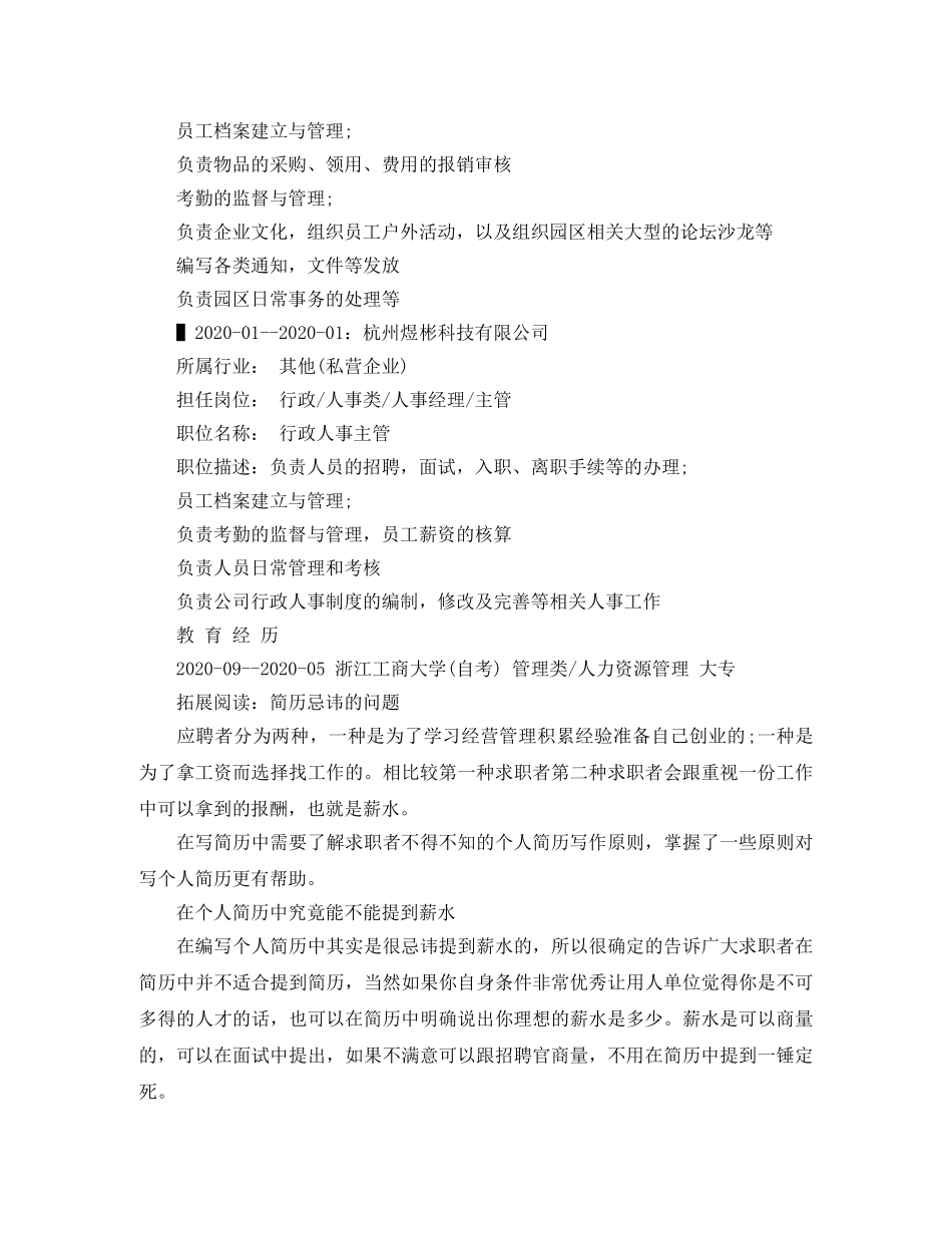 2024人力资源管理求职简历范文_第2页