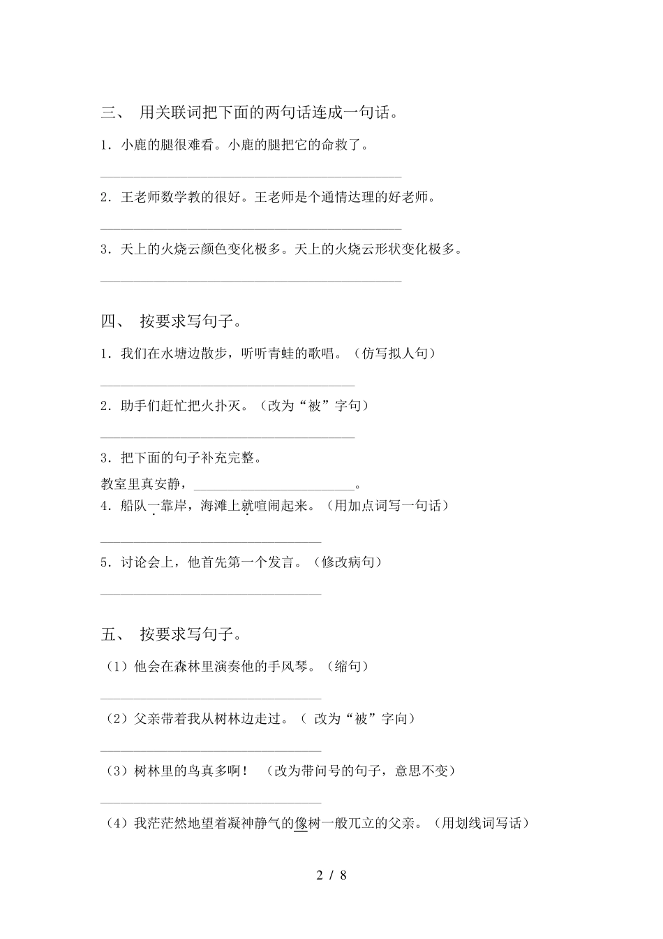 新部编人教版三年级上册语文修改句子强化练习及答案 _第2页