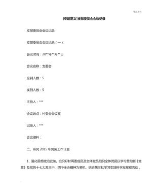支部委员会会议记录 