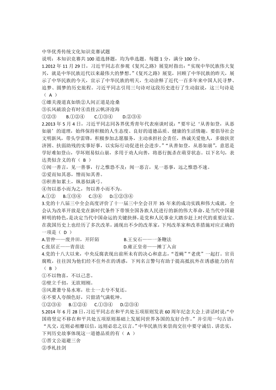 中华优秀传统文化知识竞赛试题_第1页