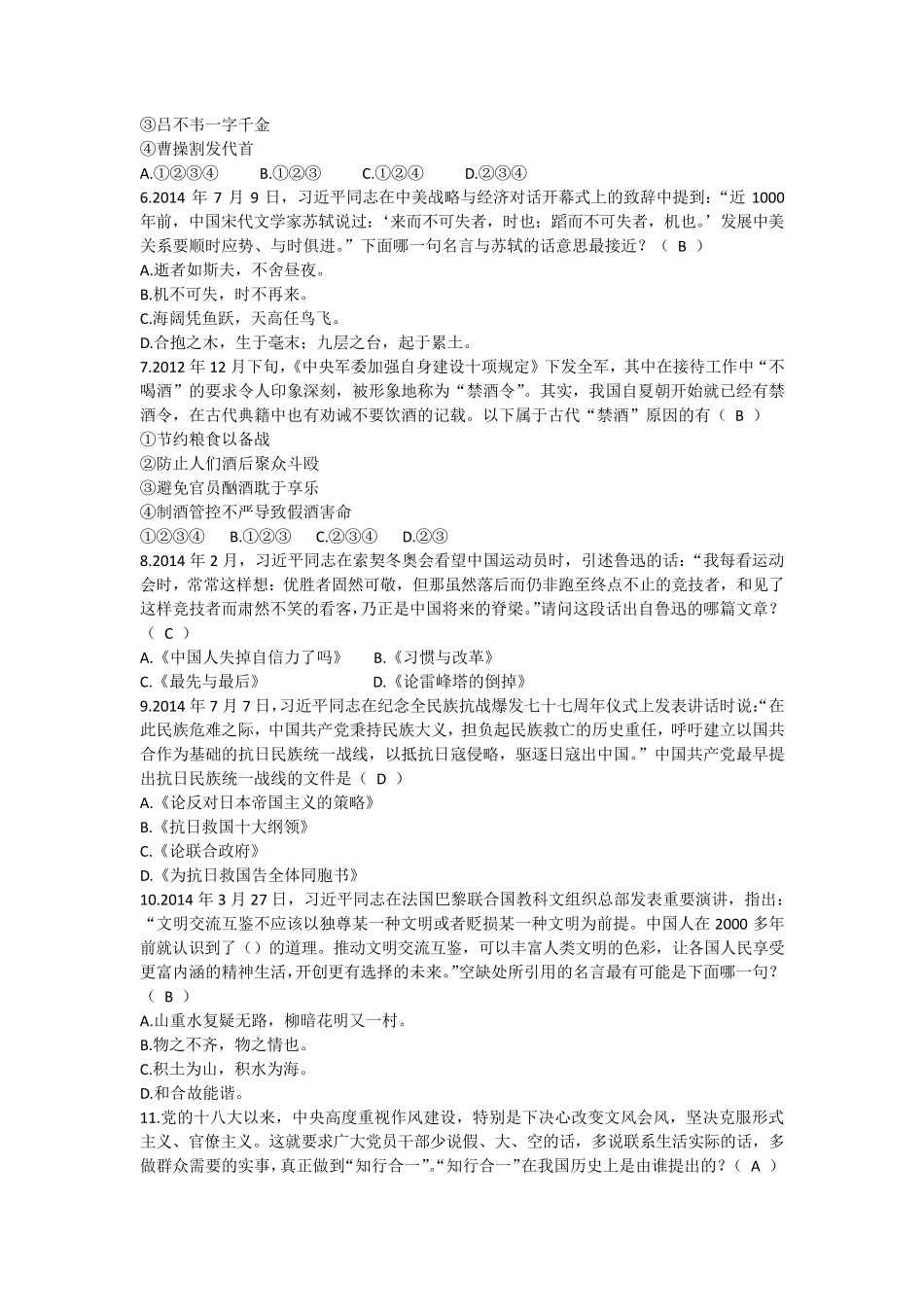 中华优秀传统文化知识竞赛试题_第2页