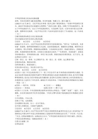 中华优秀传统文化知识竞赛试题