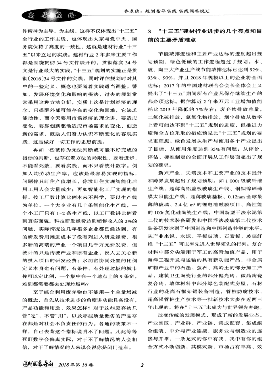 在“十三五”建材工业发展规划中期评估研讨会上的讲话 _第2页