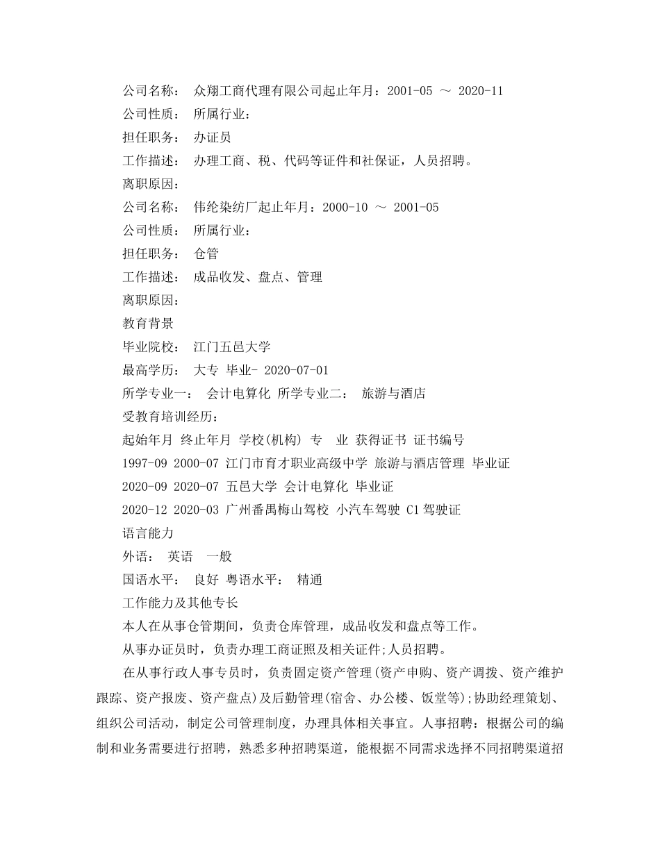 2024人事专员的工作简历模板_第2页