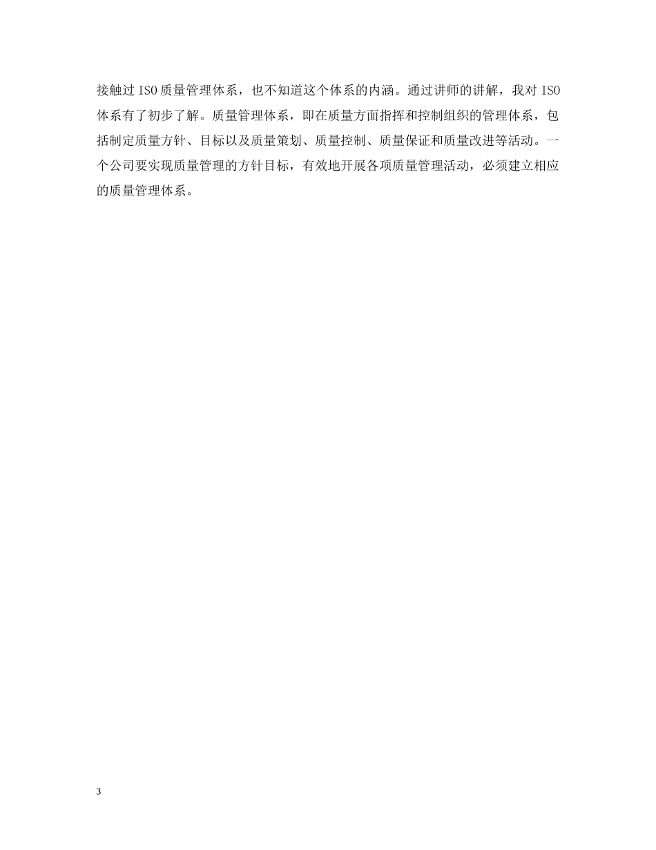 2024人事部实习周记大全_第3页