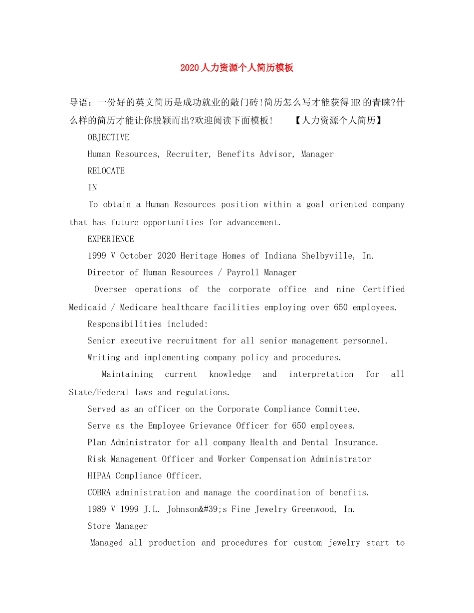 2024人力资源个人简历模板_第1页