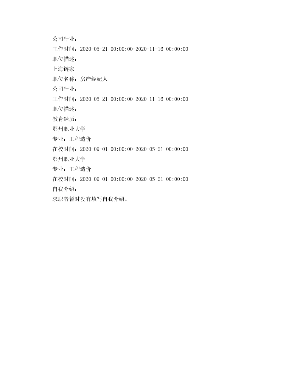 2024人力资源专员求职简历范文_第2页