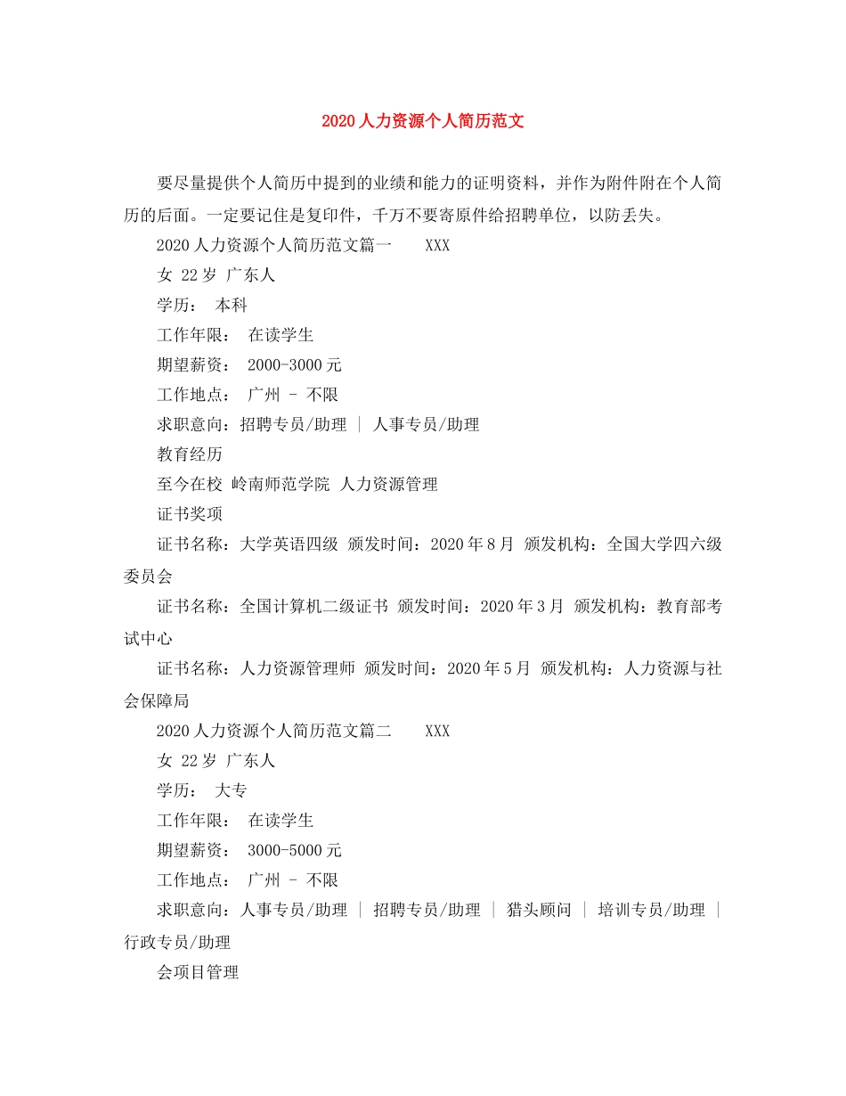 2024人力资源个人简历范文_第1页