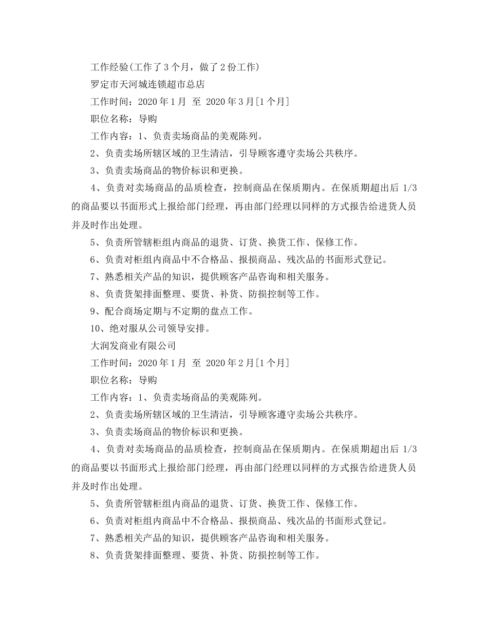 2024人力资源个人简历范文_第2页