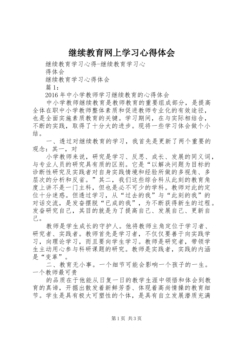 继续教育网上学习心得体会_第1页