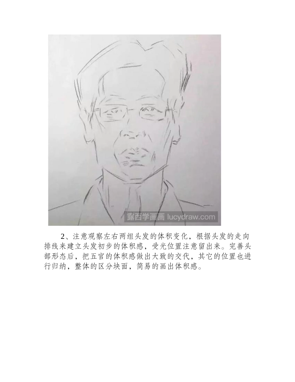 中年男子素描绘画教程是什么_素描教程_第2页