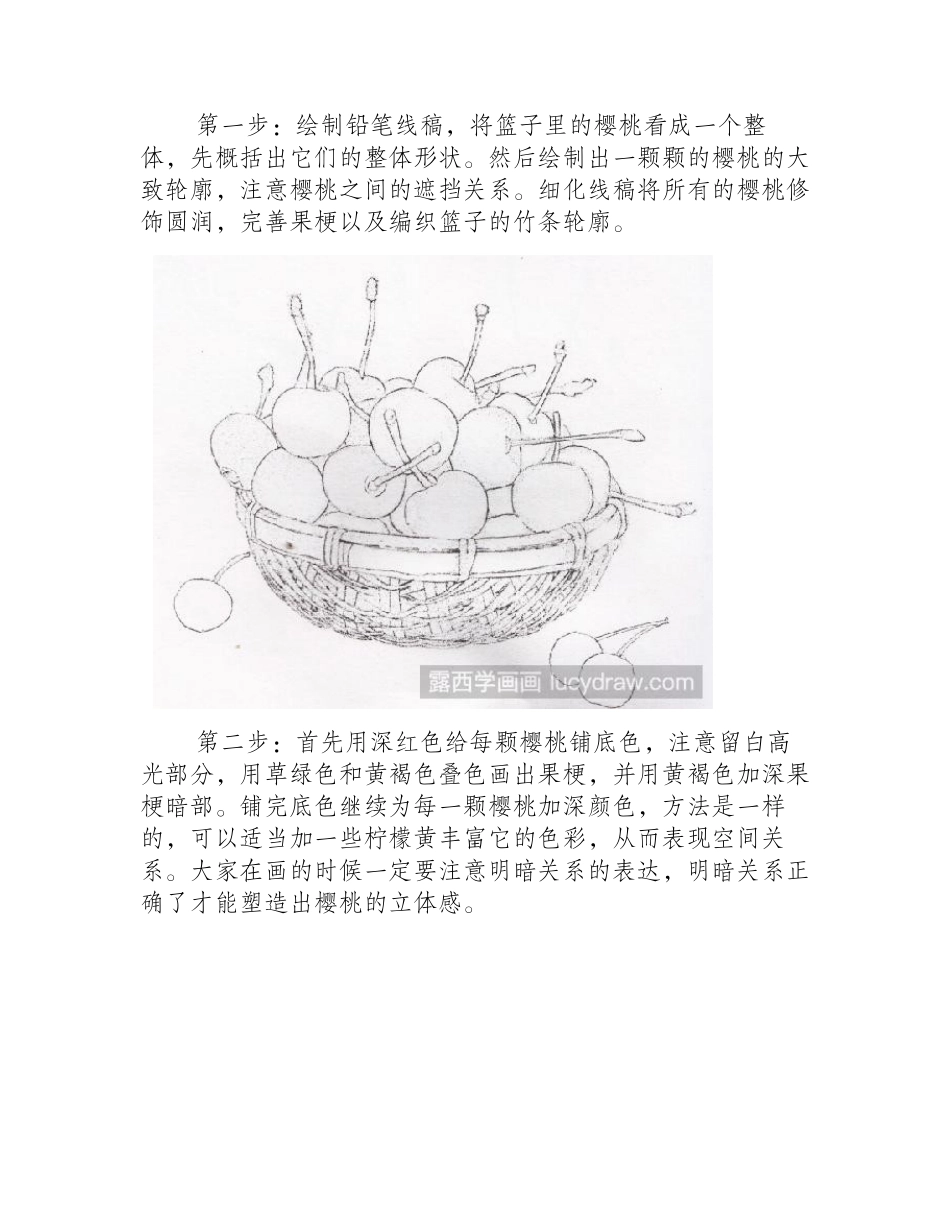 樱桃彩铅画教程图解彩铅画教程1_第2页