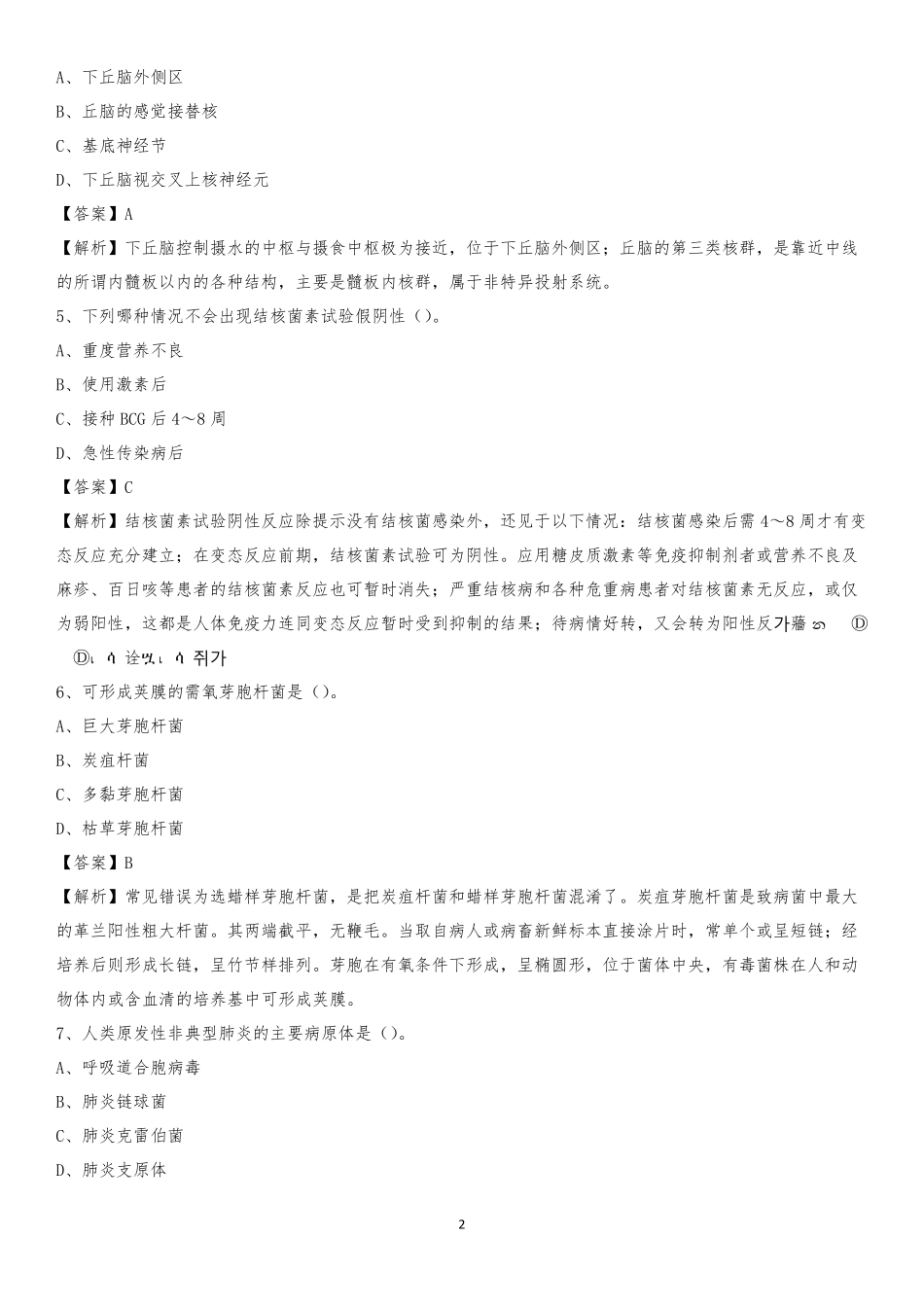 驻马店市公费医疗医院2019年《医学基础知识》招聘试题及答案_第2页