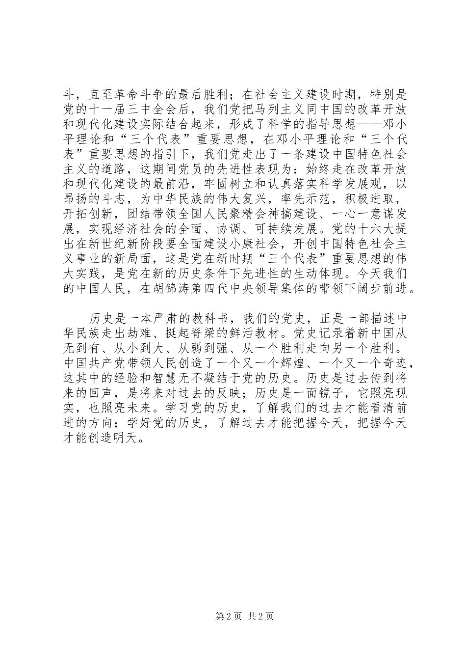 1公安民警党章学习心得体会_第2页