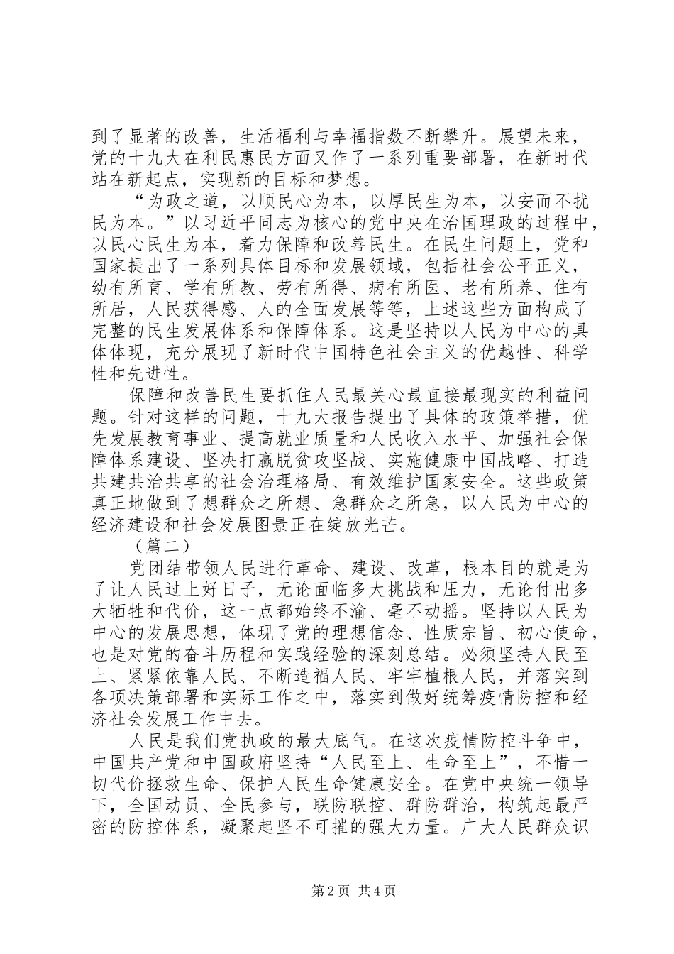 一切为了人民，以人民为中心体会（共3篇）_第2页